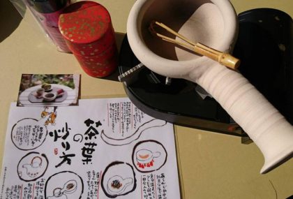 6月17日(土)「自分で作るほうじ茶 モクモク体験」開催